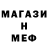 МЕФ кристаллы Stenstorp