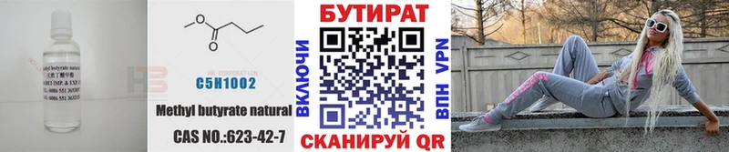 Бутират бутик  Купить где  Новоаннинский 