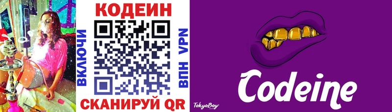Codein Purple Drank Купить закладки Новоаннинский